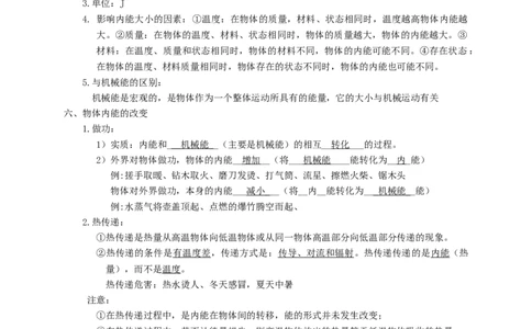 初中物理同步讲义9年级第1讲：分子的热运动、内能（教师版）_初物_人教版初中物理初二三同步讲义习题练习八九年级电子资料word素材_20250116_181533_最新人教版初中物理初三全册