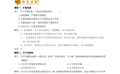 初中物理同步讲义9年级第1讲：分子的热运动、内能（教师版）_初物_人教版初中物理初二三同步讲义习题练习八九年级电子资料word素材_20250116_181533_最新人教版初中物理初三全册