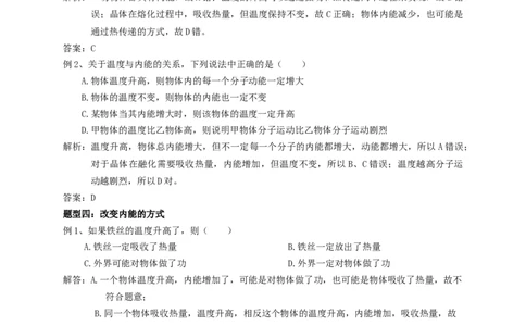 初中物理同步讲义9年级第1讲：分子的热运动、内能（教师版）_初物_人教版初中物理初二三同步讲义习题练习八九年级电子资料word素材_20250116_181533_最新人教版初中物理初三全册