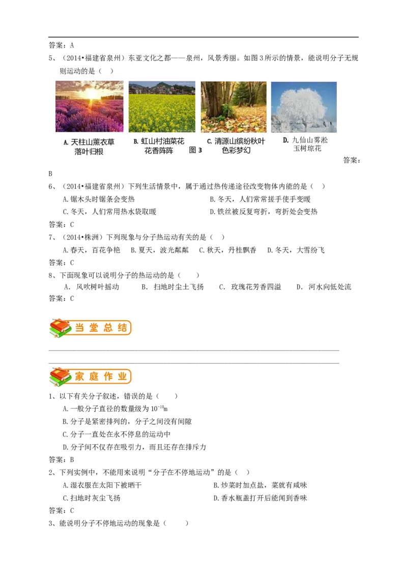 初中物理同步讲义9年级第1讲：分子的热运动、内能（教师版）_初物_人教版初中物理初二三同步讲义习题练习八九年级电子资料word素材_20250116_181533_最新人教版初中物理初三全册