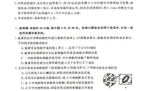 河南省新未来2025-2026学年高一上学期11月期中生物试题含答案_2025年11月高一试卷_251118河南省新未来多校联考2025-2026学年高一上学期11月期中质量检测试题