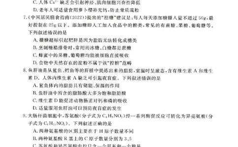 河南省新未来2025-2026学年高一上学期11月期中生物试题含答案_2025年11月高一试卷_251118河南省新未来多校联考2025-2026学年高一上学期11月期中质量检测试题
