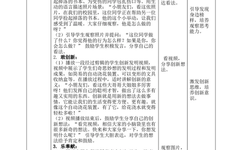 核心素养4.4学先锋做先锋第二课时教案_A493小学道法_人教版小学道德与法治教学资源包_人教版小学道德与法治（新教材123年级）(2025秋新版)_1年级下册（25春）_PPT课件+教案