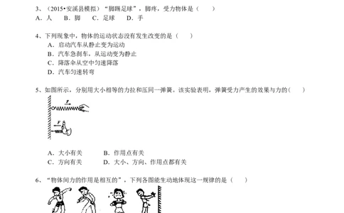 力巩固练习_初物_人教版初中物理初二三同步讲义习题练习八九年级电子资料word素材_20250116_181533_A017&mdash;&mdash;人教版初中物理初二三教案讲义专项练习八九年级电子版word资料_54力