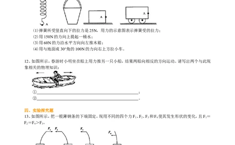 力巩固练习_初物_人教版初中物理初二三同步讲义习题练习八九年级电子资料word素材_20250116_181533_A017&mdash;&mdash;人教版初中物理初二三教案讲义专项练习八九年级电子版word资料_54力