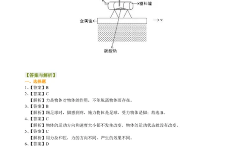 力巩固练习_初物_人教版初中物理初二三同步讲义习题练习八九年级电子资料word素材_20250116_181533_A017&mdash;&mdash;人教版初中物理初二三教案讲义专项练习八九年级电子版word资料_54力