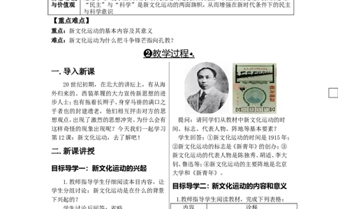 教案第12课新文化运动_初中_人教版初中历史新八上_2.教案+学案（多套）_全册教案_第1套：部编人教版8年级历史上册全册教案（26份）含板书及反思