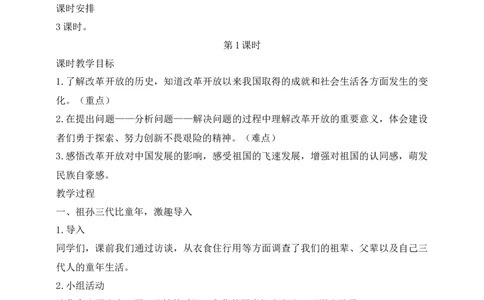 核心素养目标五年级下册第12课富起来到强起来第1课时(教案)_A493小学道法_26新五年级道法下册（统编版）_教学教案_核心素养目标教案五