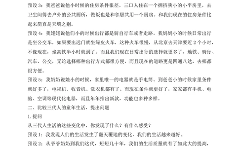 核心素养目标五年级下册第12课富起来到强起来第1课时(教案)_A493小学道法_26新五年级道法下册（统编版）_教学教案_核心素养目标教案五