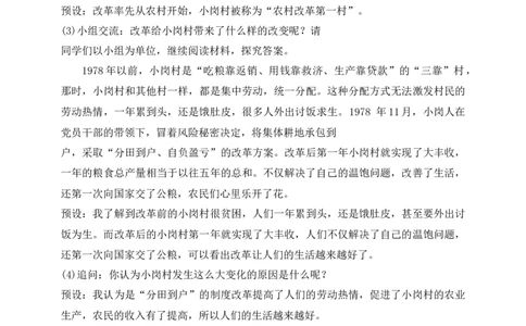 核心素养目标五年级下册第12课富起来到强起来第1课时(教案)_A493小学道法_26新五年级道法下册（统编版）_教学教案_核心素养目标教案五