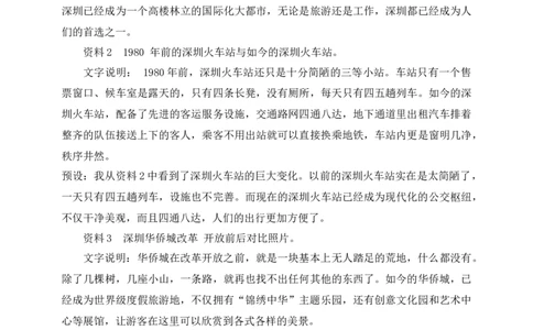 核心素养目标五年级下册第12课富起来到强起来第1课时(教案)_A493小学道法_26新五年级道法下册（统编版）_教学教案_核心素养目标教案五