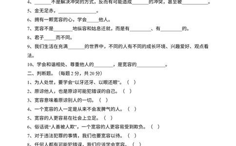 六下道法第二课《学会宽容》练习题_A493小学道法_26新六年级道法下册（统编版）_同步练习-K4_一课一练_道德与法治六年级一课一练全册（内容一样）