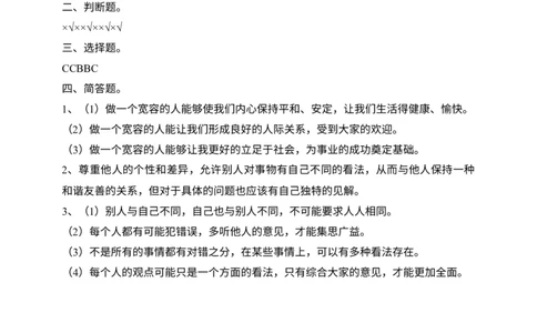 六下道法第二课《学会宽容》练习题_A493小学道法_26新六年级道法下册（统编版）_同步练习-K4_一课一练_道德与法治六年级一课一练全册（内容一样）