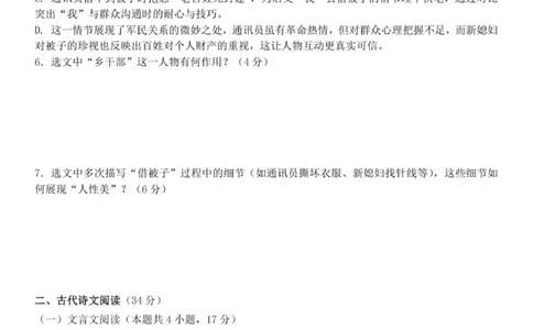 浙江省S9联盟2025-2026学年高一上学期11月期中考试语文试题_2025年11月高一试卷_251128浙江省S9联盟2025-2026学年高一上学期11月期中考试（全）
