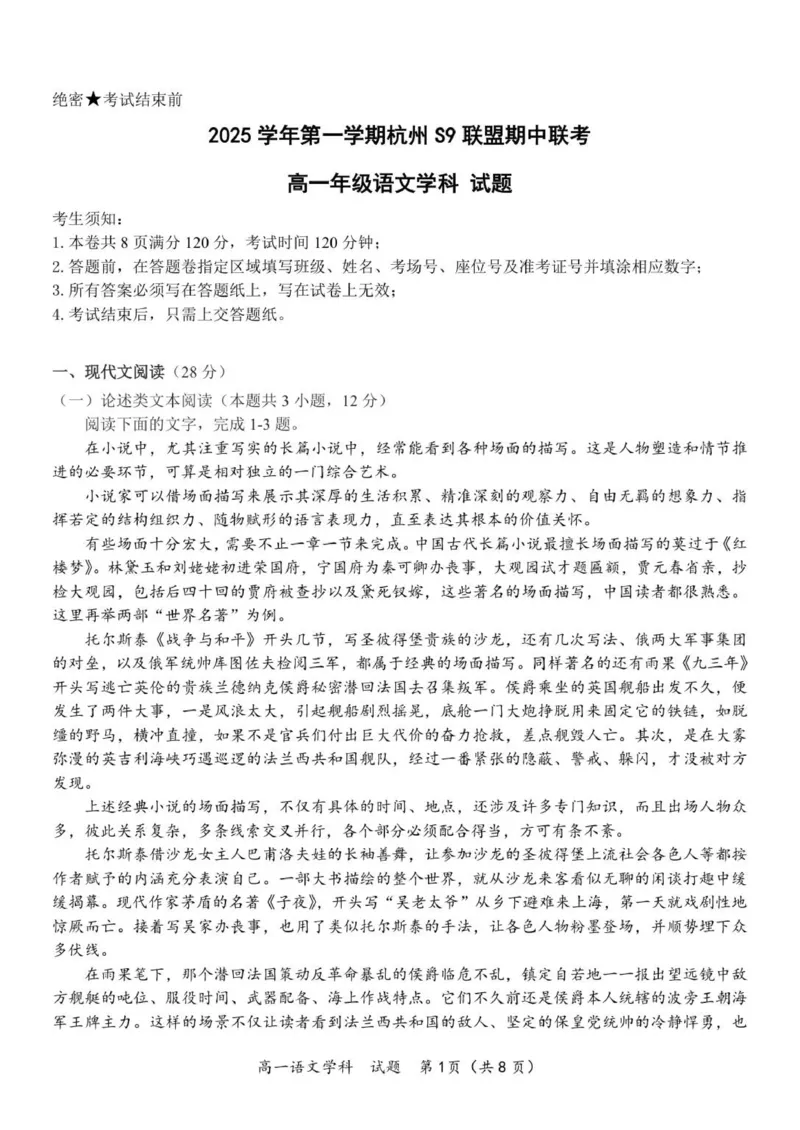 浙江省S9联盟2025-2026学年高一上学期11月期中考试语文试题_2025年11月高一试卷_251128浙江省S9联盟2025-2026学年高一上学期11月期中考试（全）