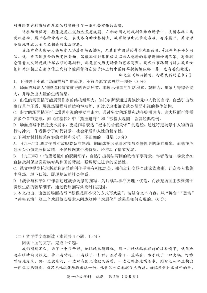 浙江省S9联盟2025-2026学年高一上学期11月期中考试语文试题_2025年11月高一试卷_251128浙江省S9联盟2025-2026学年高一上学期11月期中考试（全）