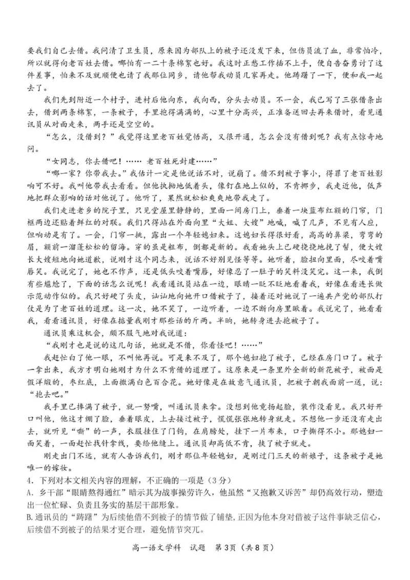 浙江省S9联盟2025-2026学年高一上学期11月期中考试语文试题_2025年11月高一试卷_251128浙江省S9联盟2025-2026学年高一上学期11月期中考试（全）