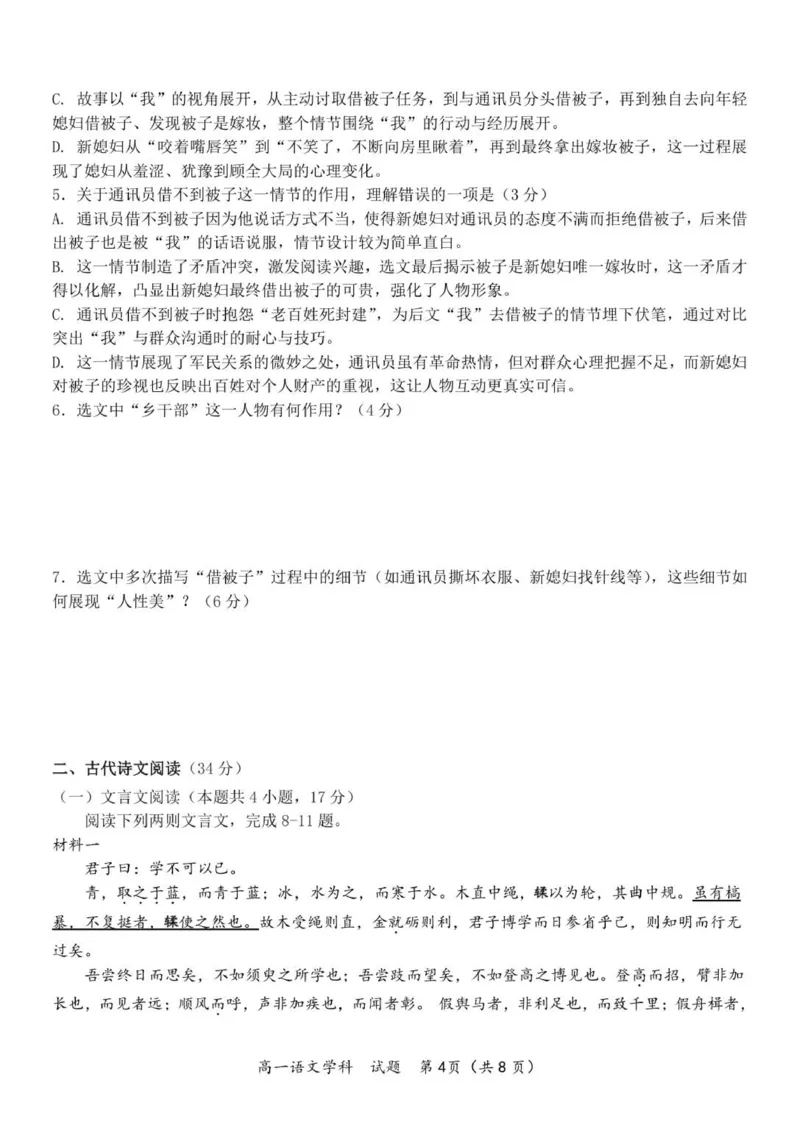 浙江省S9联盟2025-2026学年高一上学期11月期中考试语文试题_2025年11月高一试卷_251128浙江省S9联盟2025-2026学年高一上学期11月期中考试（全）