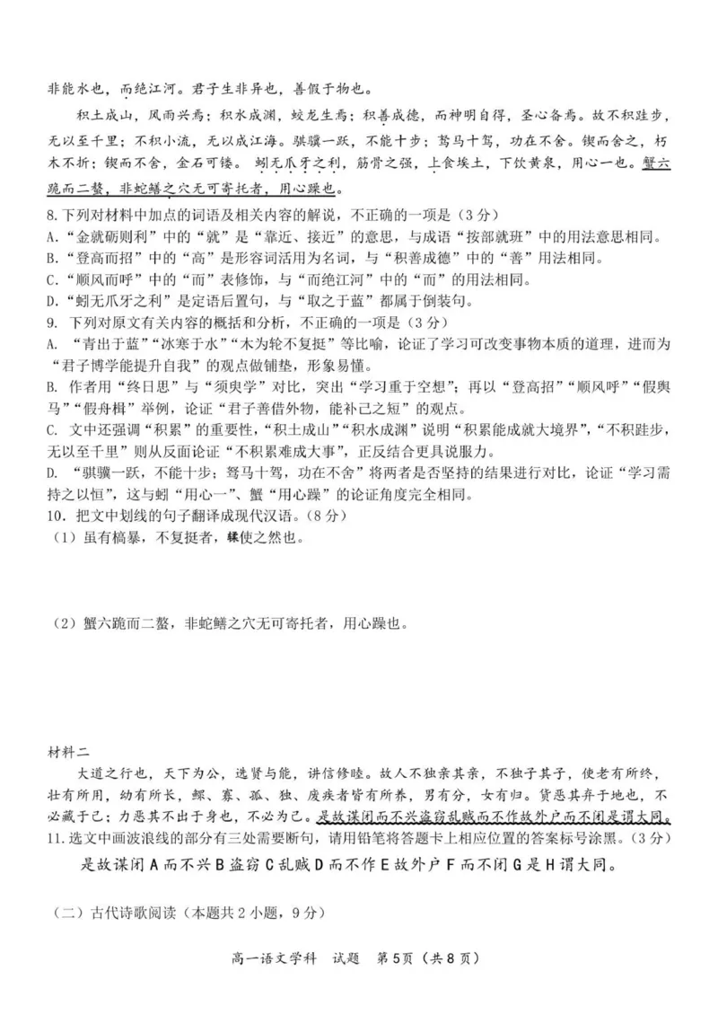 浙江省S9联盟2025-2026学年高一上学期11月期中考试语文试题_2025年11月高一试卷_251128浙江省S9联盟2025-2026学年高一上学期11月期中考试（全）