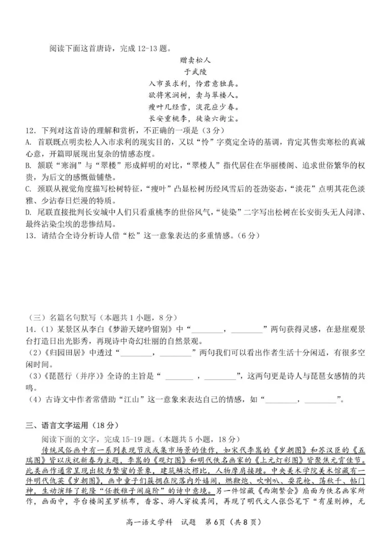 浙江省S9联盟2025-2026学年高一上学期11月期中考试语文试题_2025年11月高一试卷_251128浙江省S9联盟2025-2026学年高一上学期11月期中考试（全）