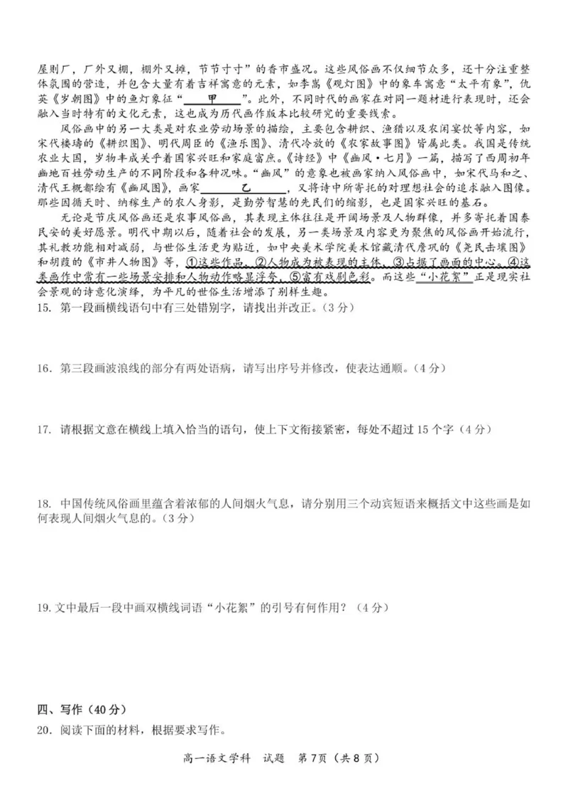 浙江省S9联盟2025-2026学年高一上学期11月期中考试语文试题_2025年11月高一试卷_251128浙江省S9联盟2025-2026学年高一上学期11月期中考试（全）