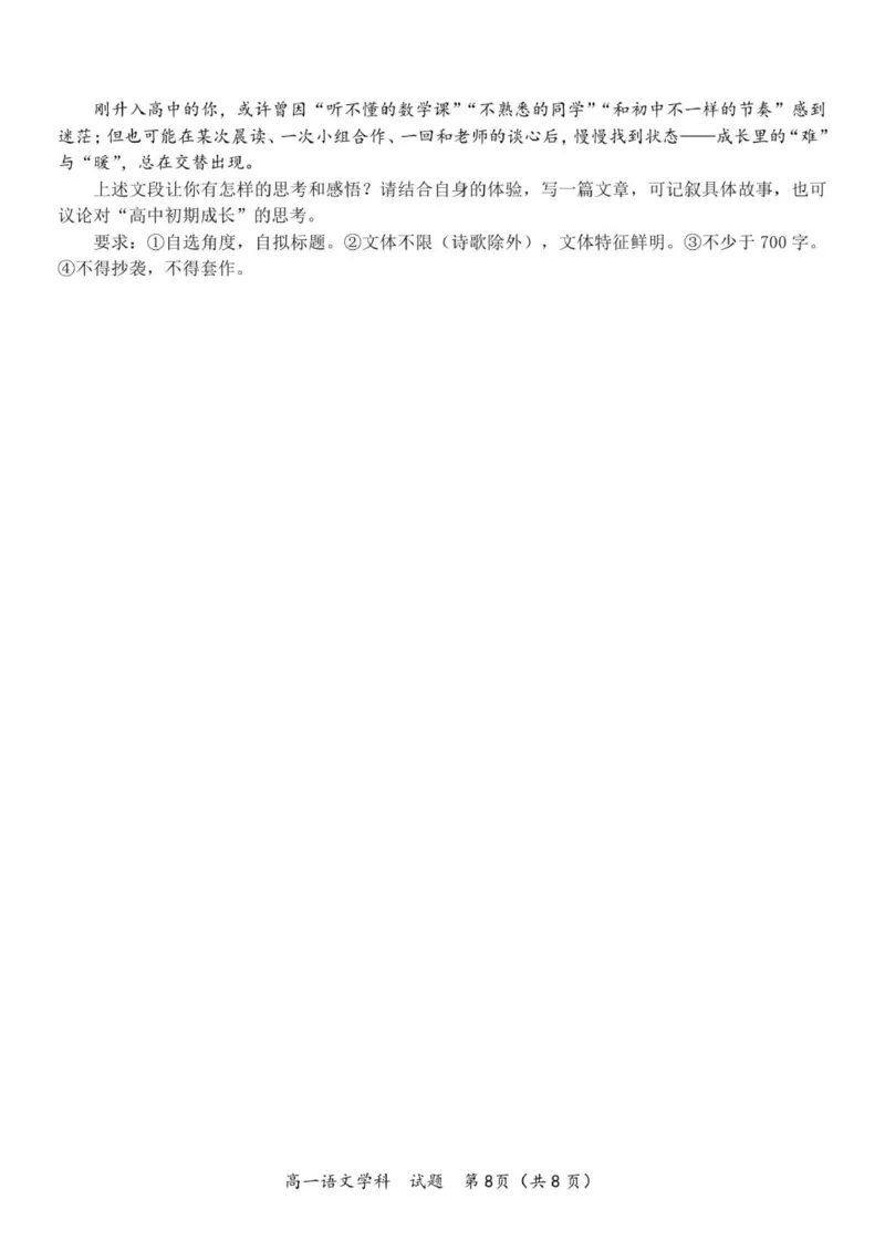 浙江省S9联盟2025-2026学年高一上学期11月期中考试语文试题_2025年11月高一试卷_251128浙江省S9联盟2025-2026学年高一上学期11月期中考试（全）