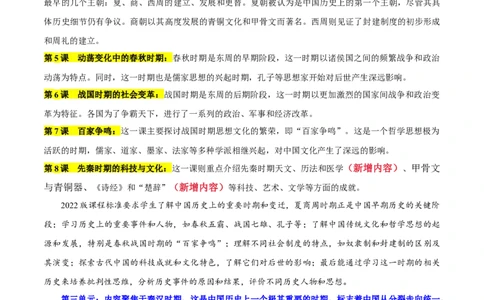 2024-2025学年七年级上学期历史教学计划_新版初中_最新历史七年级上册_08七上历史教学计划2025秋