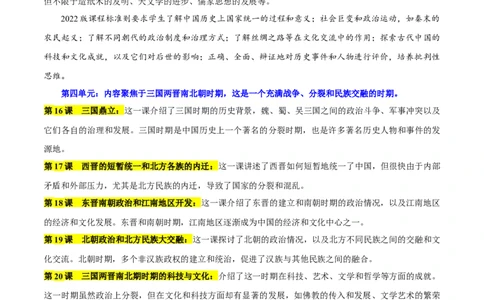 2024-2025学年七年级上学期历史教学计划_新版初中_最新历史七年级上册_08七上历史教学计划2025秋