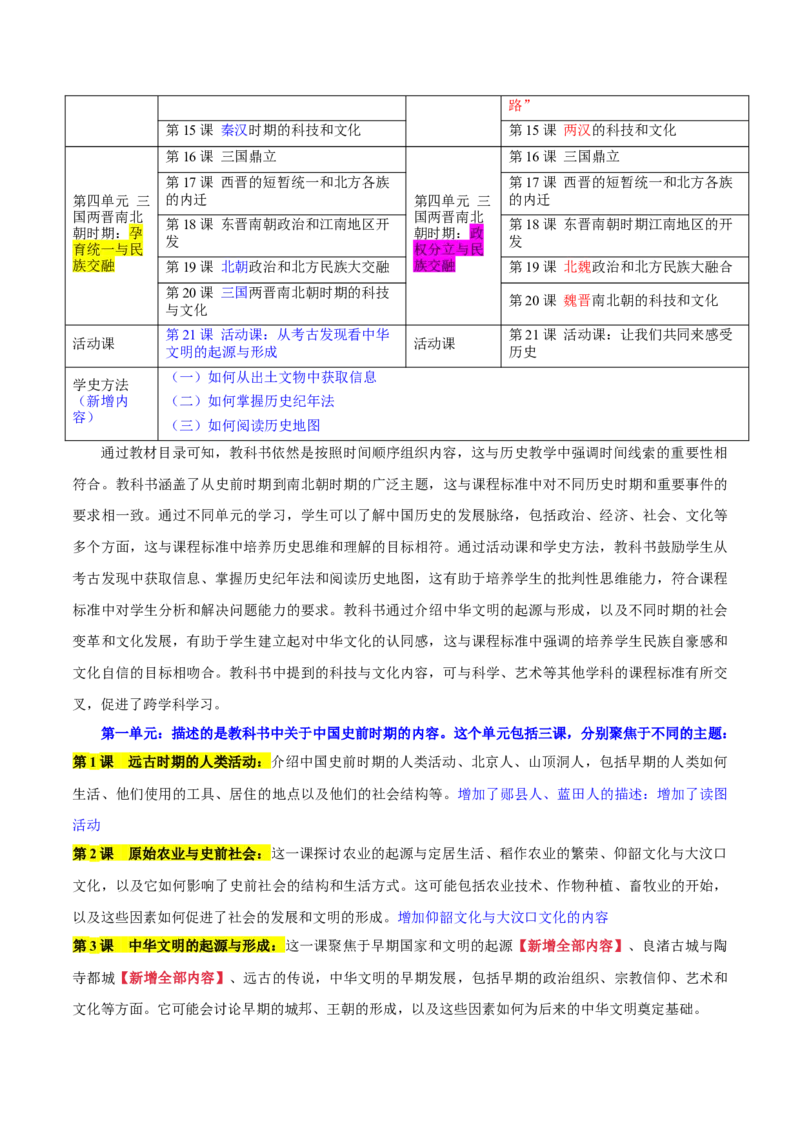 2024-2025学年七年级上学期历史教学计划_新版初中_最新历史七年级上册_08七上历史教学计划2025秋