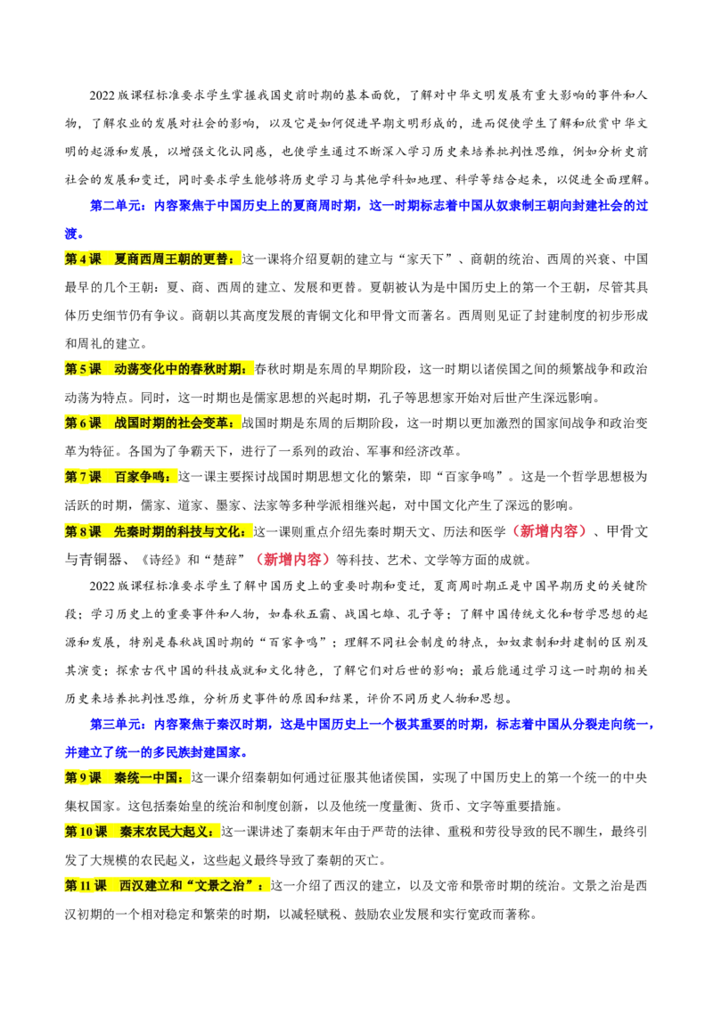 2024-2025学年七年级上学期历史教学计划_新版初中_最新历史七年级上册_08七上历史教学计划2025秋