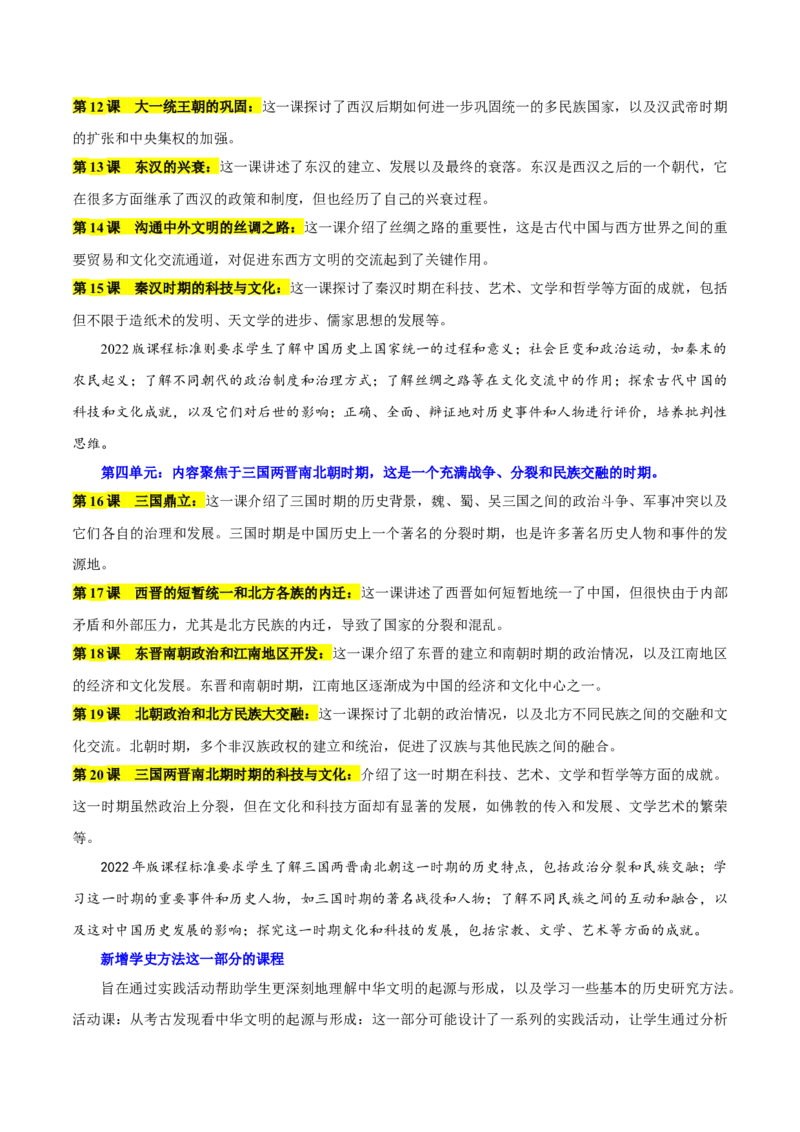 2024-2025学年七年级上学期历史教学计划_新版初中_最新历史七年级上册_08七上历史教学计划2025秋