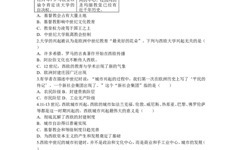 9.第9课中世纪城市和大学的兴起_初中_人教版初中历史新九上_3.同步练习题_第3套：同步练习题