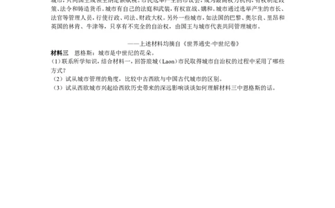 9.第9课中世纪城市和大学的兴起_初中_人教版初中历史新九上_3.同步练习题_第3套：同步练习题