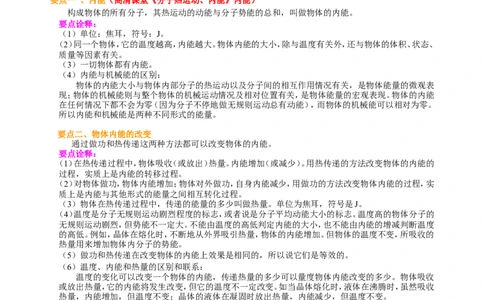内能（提高）知识讲解_初物_人教版初中物理初二三同步讲义习题练习八九年级电子资料word素材_20250116_181533_A017&mdash;&mdash;人教版初中物理初二三教案讲义专项练习八九年级电子版word资料