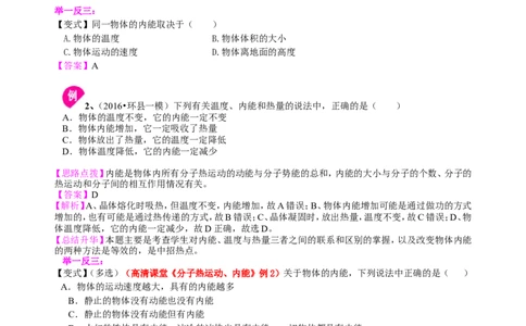内能（提高）知识讲解_初物_人教版初中物理初二三同步讲义习题练习八九年级电子资料word素材_20250116_181533_A017&mdash;&mdash;人教版初中物理初二三教案讲义专项练习八九年级电子版word资料