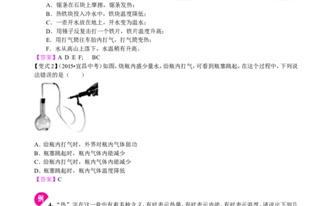 内能（提高）知识讲解_初物_人教版初中物理初二三同步讲义习题练习八九年级电子资料word素材_20250116_181533_A017&mdash;&mdash;人教版初中物理初二三教案讲义专项练习八九年级电子版word资料