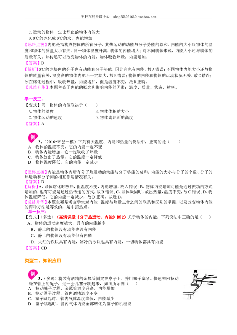 内能（提高）知识讲解_初物_人教版初中物理初二三同步讲义习题练习八九年级电子资料word素材_20250116_181533_A017&mdash;&mdash;人教版初中物理初二三教案讲义专项练习八九年级电子版word资料
