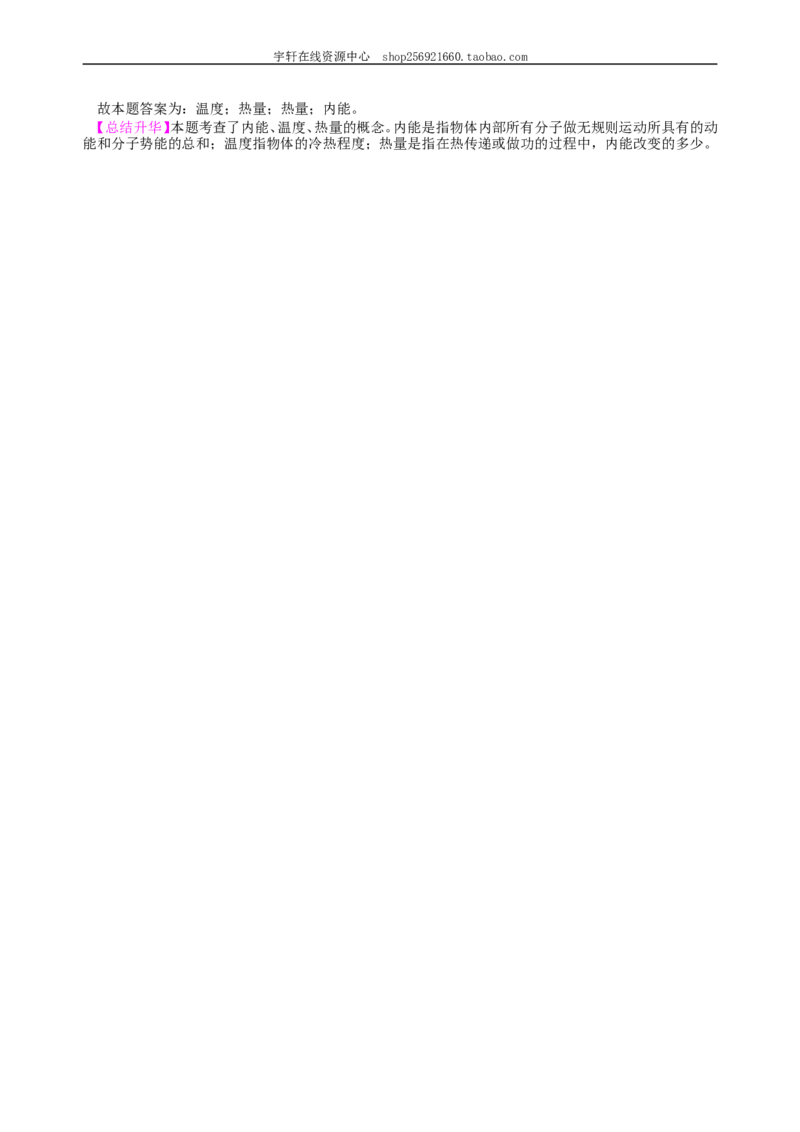 内能（提高）知识讲解_初物_人教版初中物理初二三同步讲义习题练习八九年级电子资料word素材_20250116_181533_A017&mdash;&mdash;人教版初中物理初二三教案讲义专项练习八九年级电子版word资料