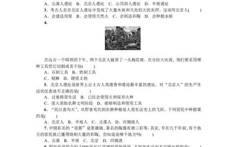 七年级历史人教版历史第1单元测试题（含答案）_初中_人教版初中历史新七上_4.单元测+期中期末试题_全套单元测试_单元测试卷3