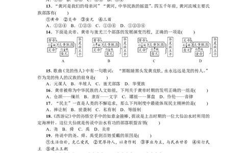 七年级历史人教版历史第1单元测试题（含答案）_初中_人教版初中历史新七上_4.单元测+期中期末试题_全套单元测试_单元测试卷3