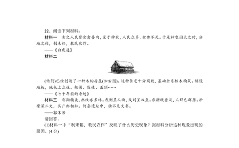 七年级历史人教版历史第1单元测试题（含答案）_初中_人教版初中历史新七上_4.单元测+期中期末试题_全套单元测试_单元测试卷3