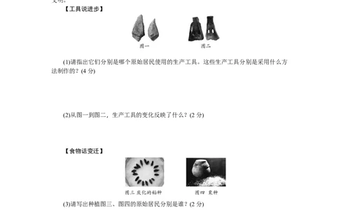 七年级历史人教版历史第1单元测试题（含答案）_初中_人教版初中历史新七上_4.单元测+期中期末试题_全套单元测试_单元测试卷3