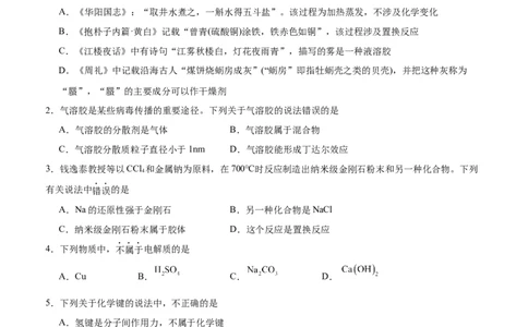 泸县五中2025年春期高一开学考试化学试题_2025年03月试卷_0307四川省泸州市泸县第五中学2024-2025学年高一下学期开学考试