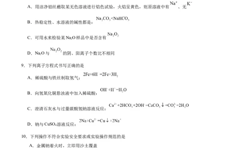 泸县五中2025年春期高一开学考试化学试题_2025年03月试卷_0307四川省泸州市泸县第五中学2024-2025学年高一下学期开学考试