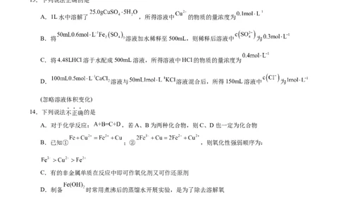 泸县五中2025年春期高一开学考试化学试题_2025年03月试卷_0307四川省泸州市泸县第五中学2024-2025学年高一下学期开学考试