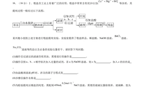 泸县五中2025年春期高一开学考试化学试题_2025年03月试卷_0307四川省泸州市泸县第五中学2024-2025学年高一下学期开学考试