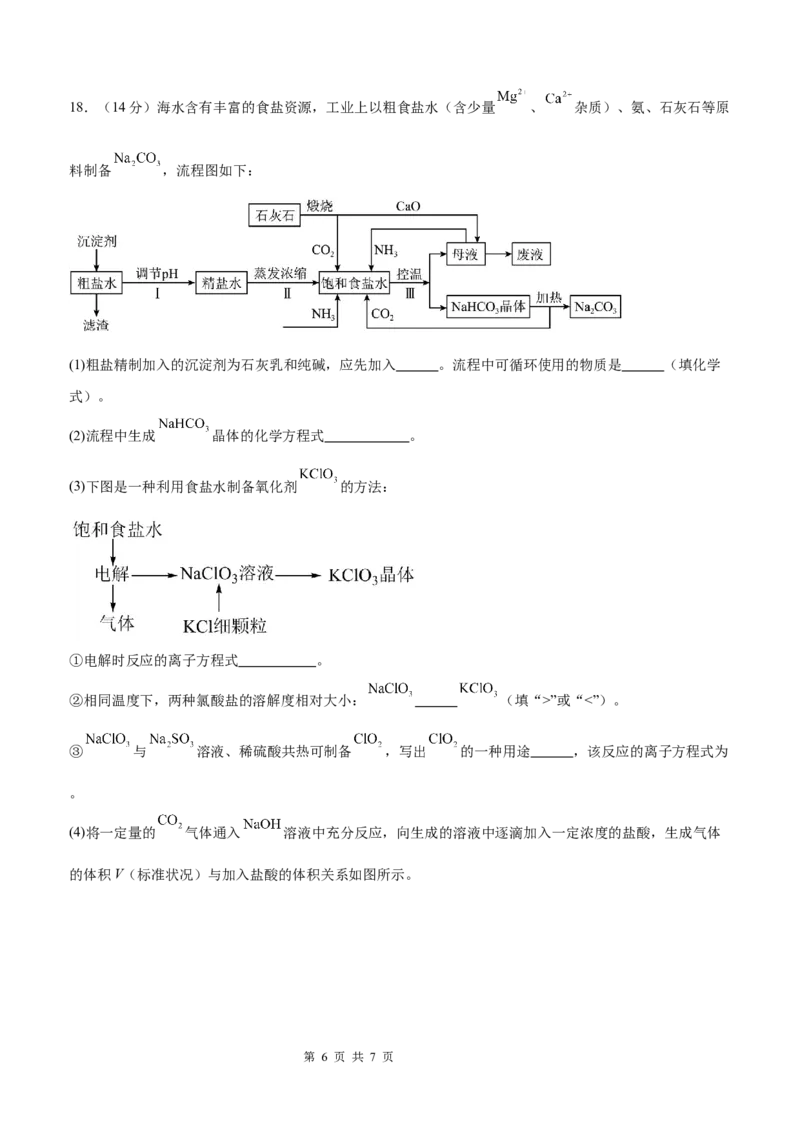 泸县五中2025年春期高一开学考试化学试题_2025年03月试卷_0307四川省泸州市泸县第五中学2024-2025学年高一下学期开学考试
