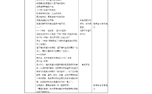 《第14课文艺复兴运动》河北省王利艳老师_新版初中_9上历史公开课_第五单元步入近代_第14课文艺复兴运动_《第14课文艺复兴运动》河北省王利艳老师