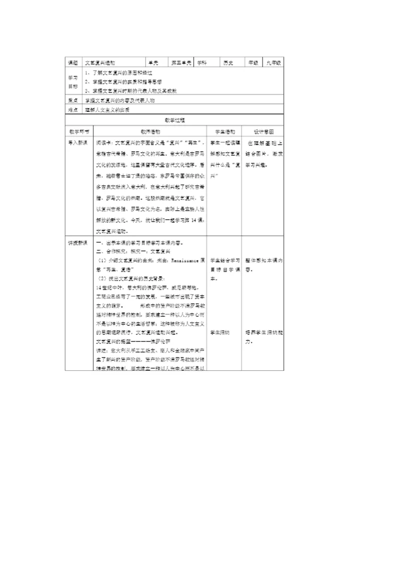 《第14课文艺复兴运动》河北省王利艳老师_新版初中_9上历史公开课_第五单元步入近代_第14课文艺复兴运动_《第14课文艺复兴运动》河北省王利艳老师