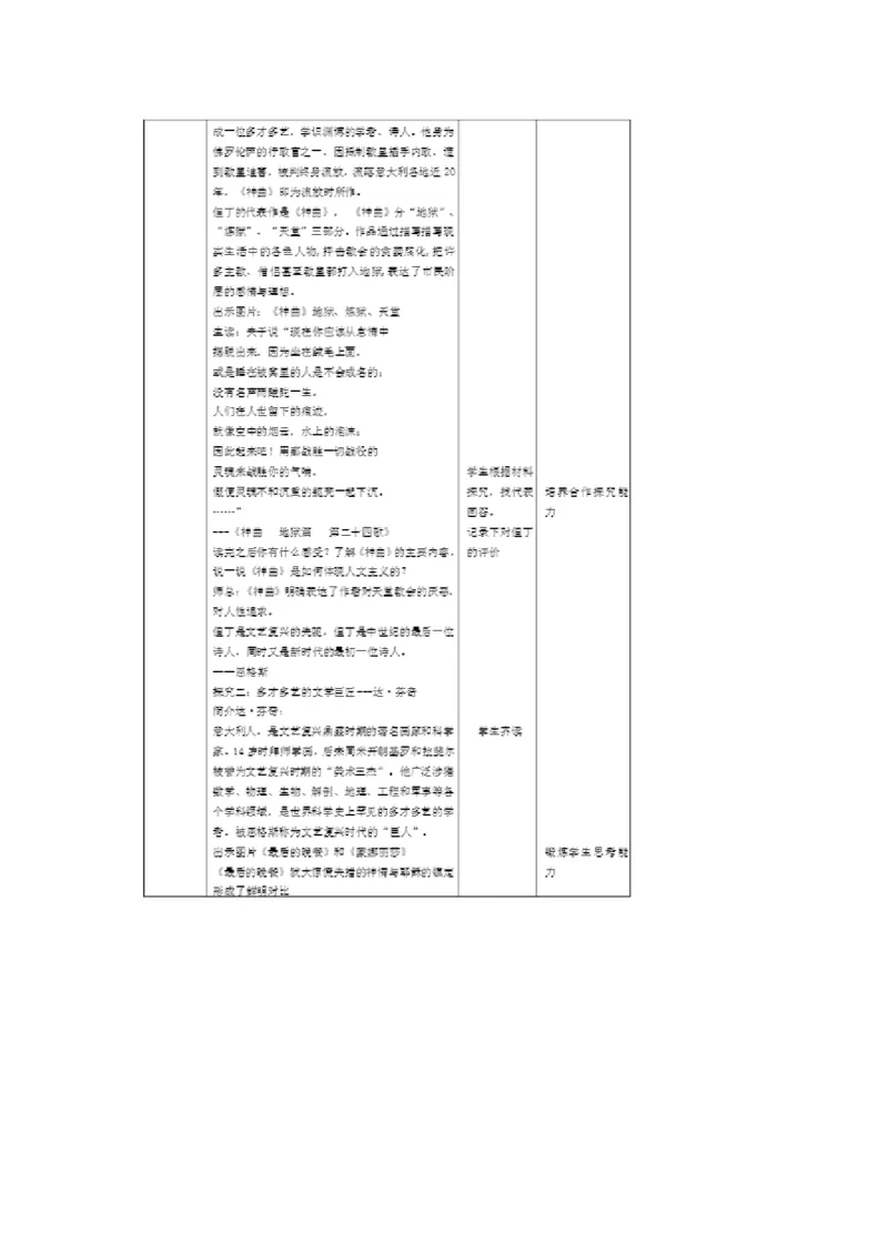 《第14课文艺复兴运动》河北省王利艳老师_新版初中_9上历史公开课_第五单元步入近代_第14课文艺复兴运动_《第14课文艺复兴运动》河北省王利艳老师